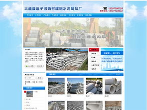 大通建明水泥制品廠網(wǎng)站建設(shè)方案